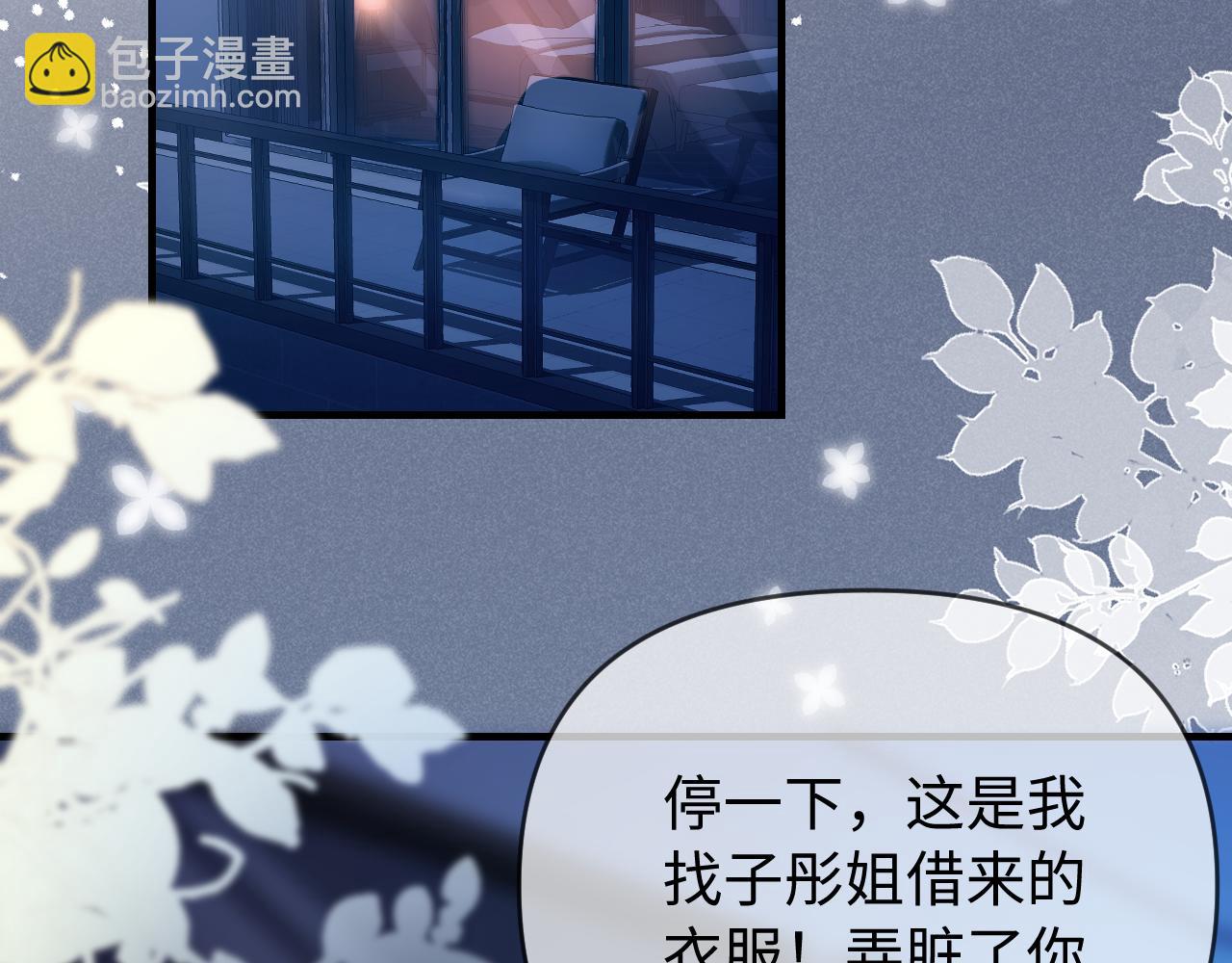 頂流夫婦有點甜 - 第78話 我想…(1/3) - 5