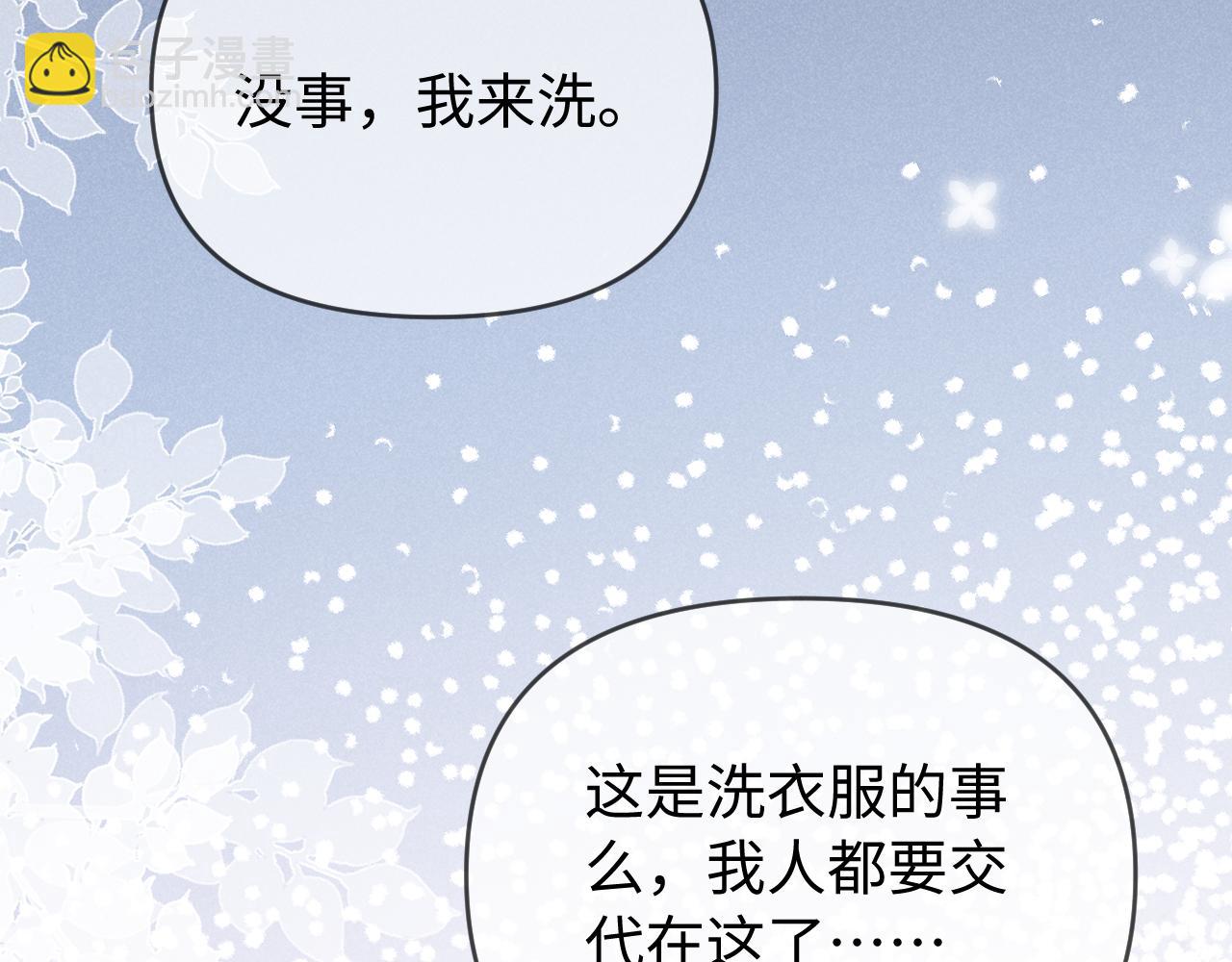 頂流夫婦有點甜 - 第78話 我想…(1/3) - 7