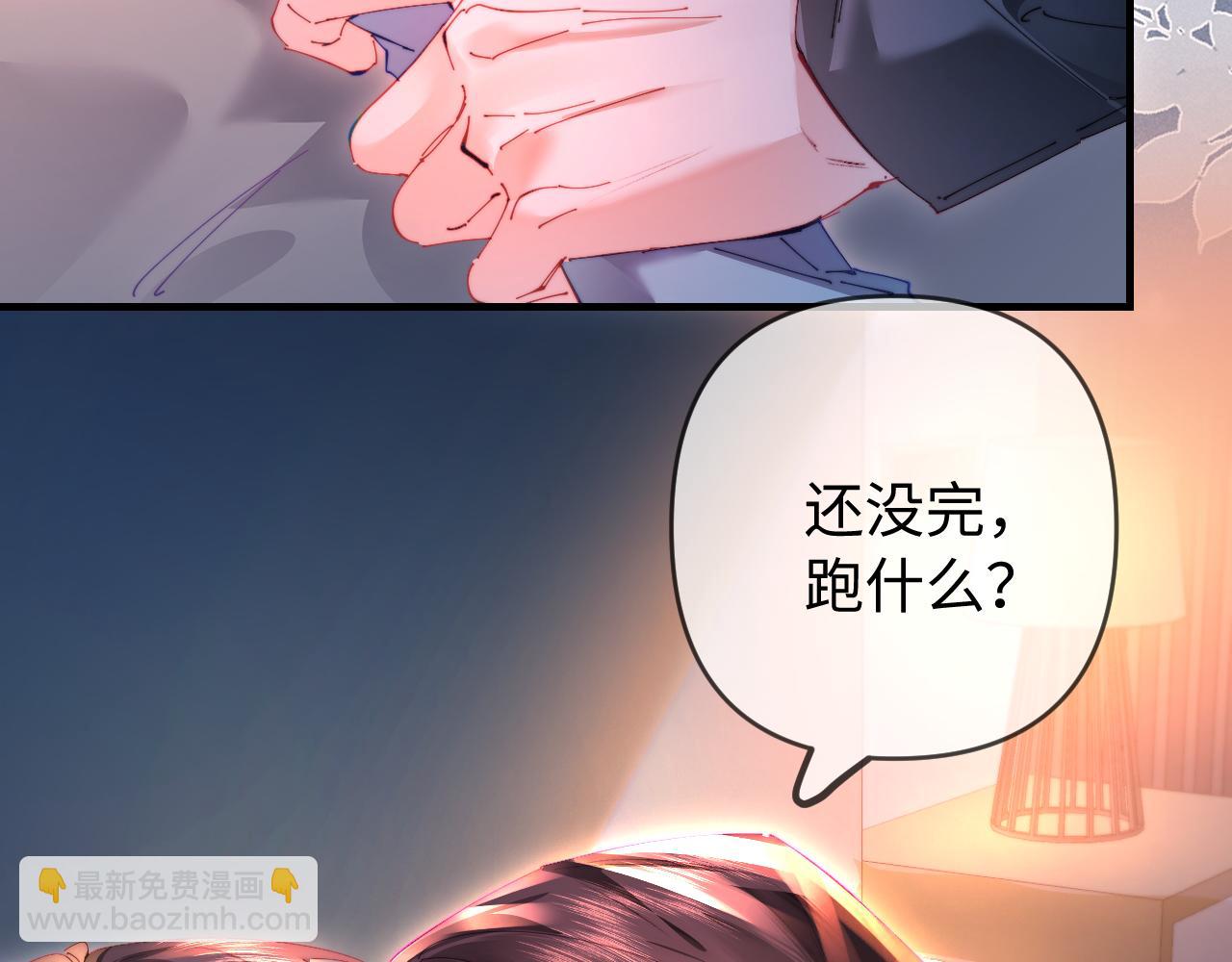 頂流夫婦有點甜 - 第78話 我想…(1/3) - 2