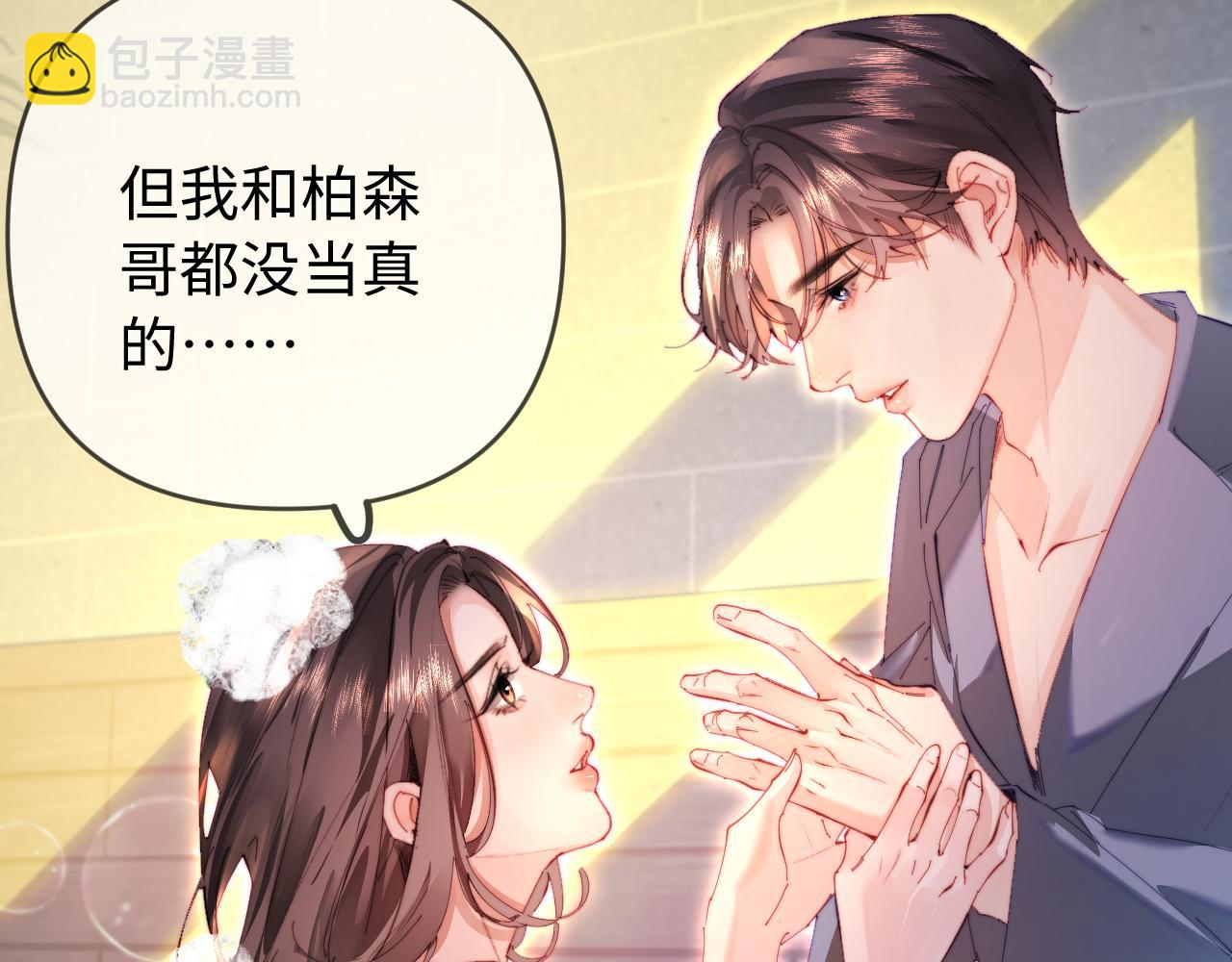 頂流夫婦有點甜 - 第78話 我想…(1/3) - 3