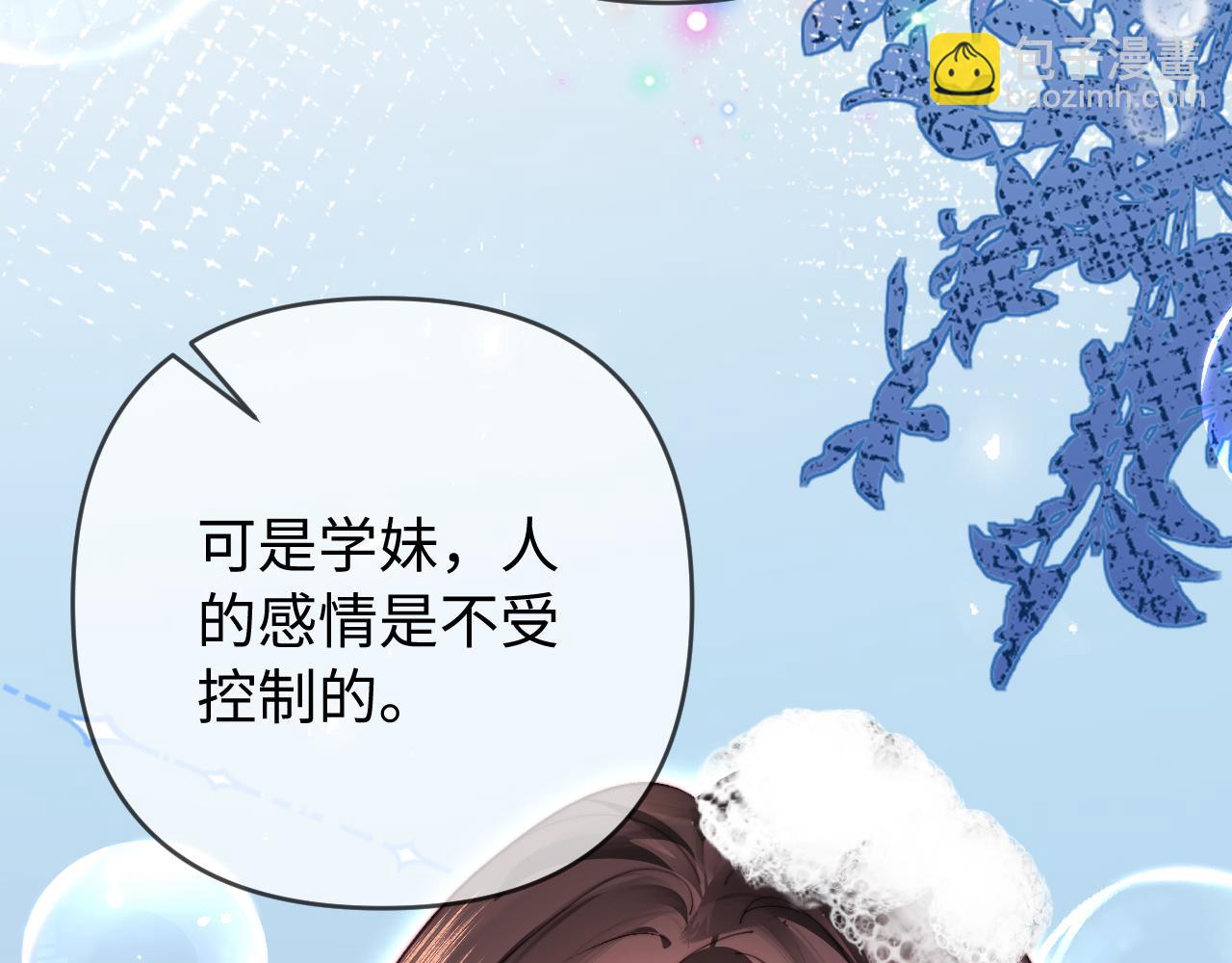 頂流夫婦有點甜 - 第78話 我想…(1/3) - 5