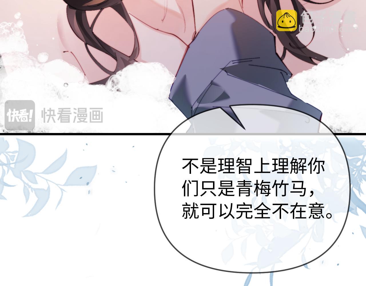 頂流夫婦有點甜 - 第78話 我想…(1/3) - 7