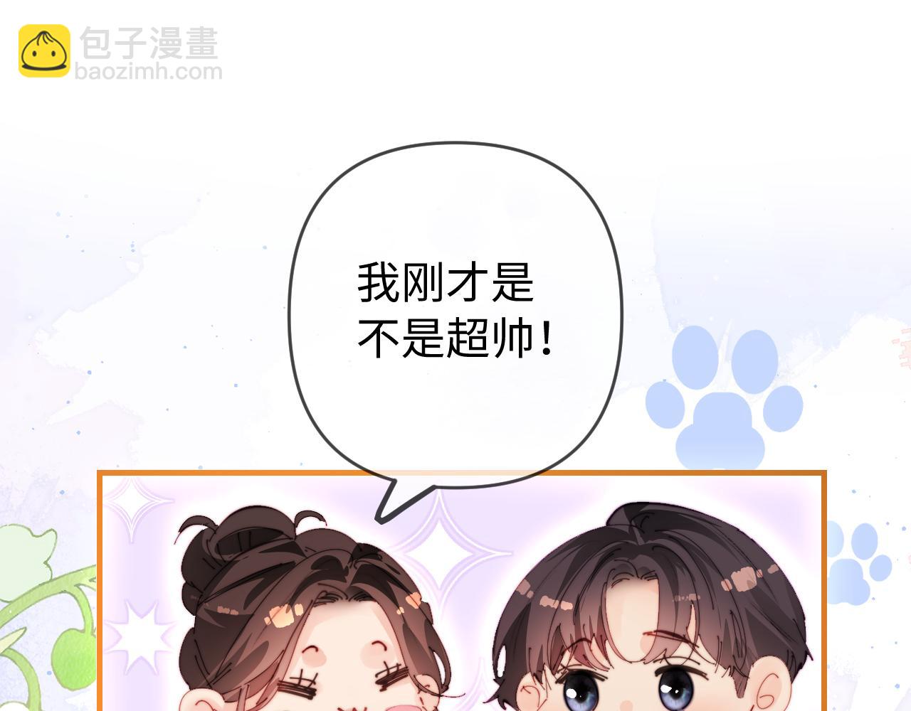 頂流夫婦有點甜 - 第78話 我想…(2/3) - 6