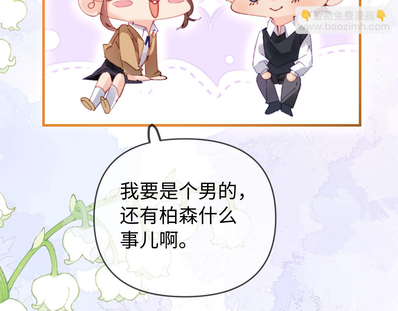 頂流夫婦有點甜 - 第78話 我想…(2/3) - 7