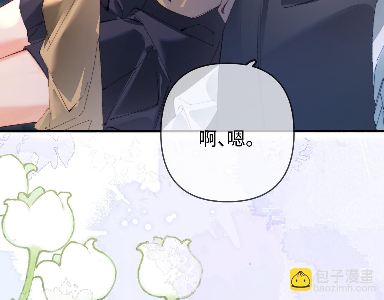 頂流夫婦有點甜 - 第78話 我想…(2/3) - 2