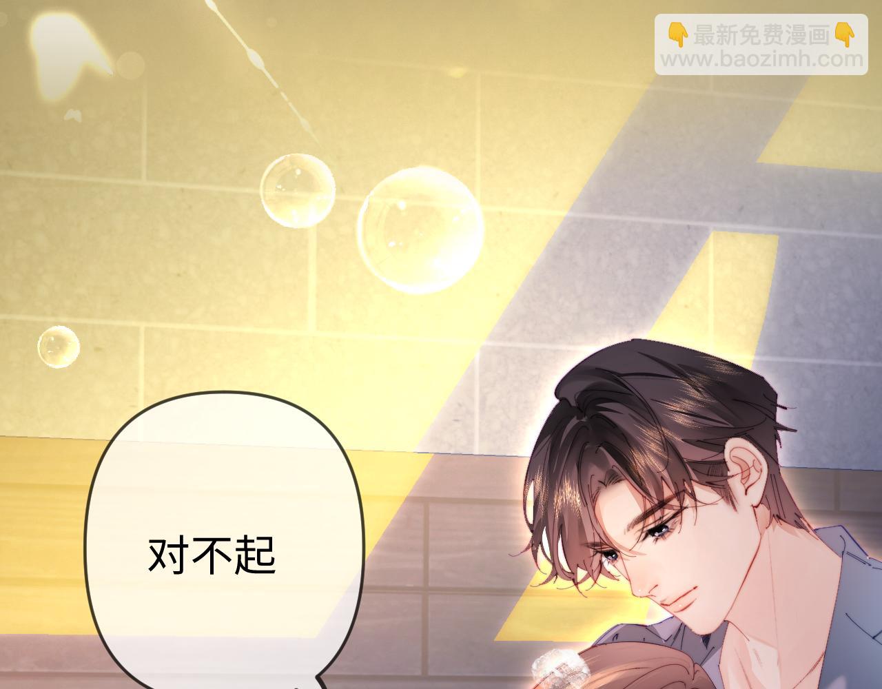 頂流夫婦有點甜 - 第78話 我想…(2/3) - 2