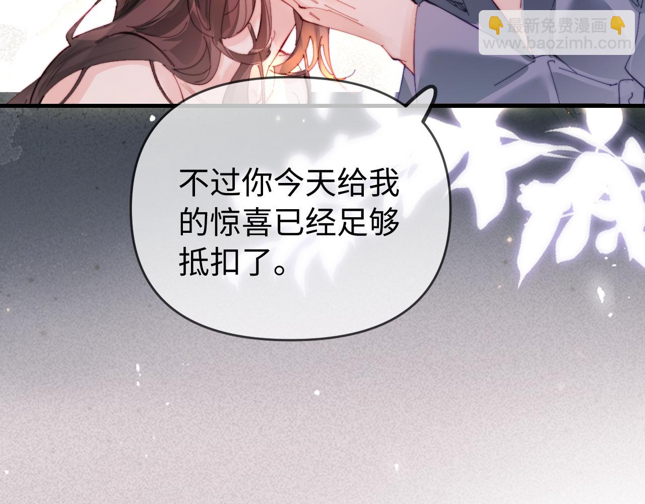 頂流夫婦有點甜 - 第78話 我想…(2/3) - 6