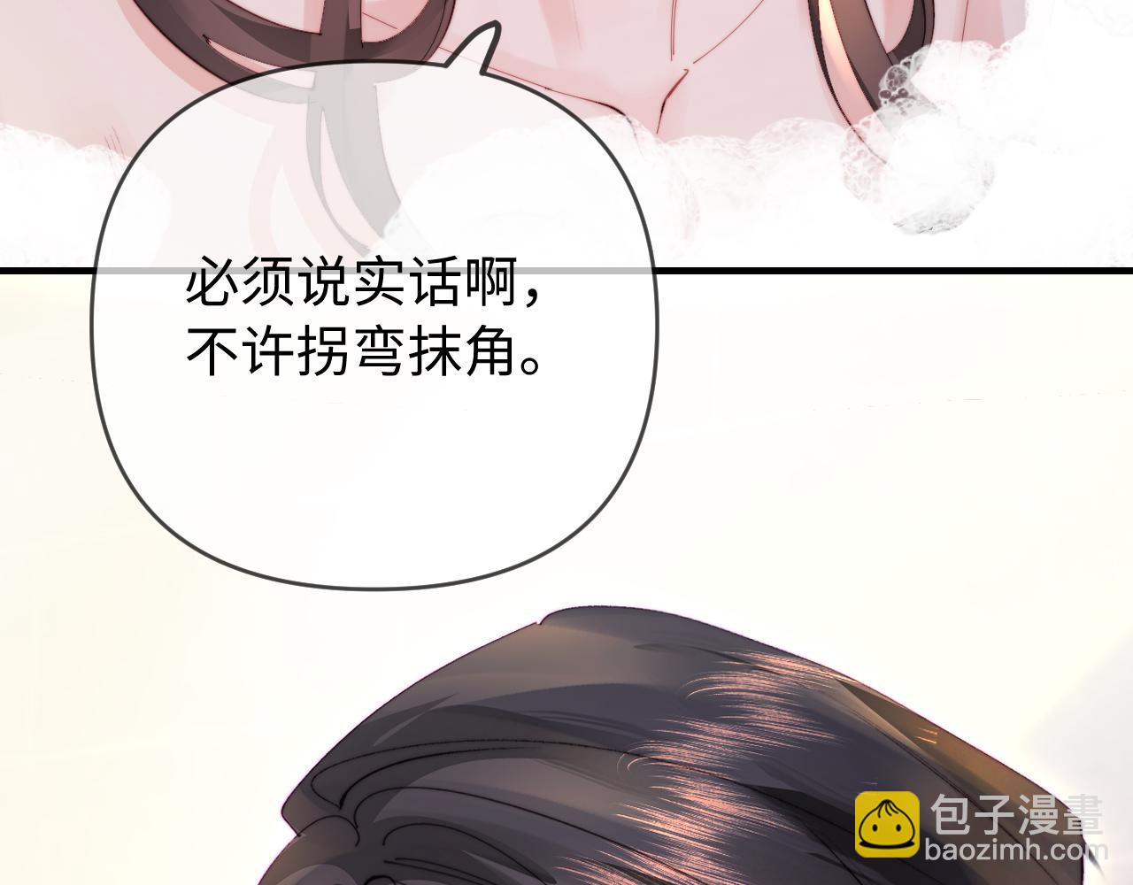 頂流夫婦有點甜 - 第78話 我想…(2/3) - 1