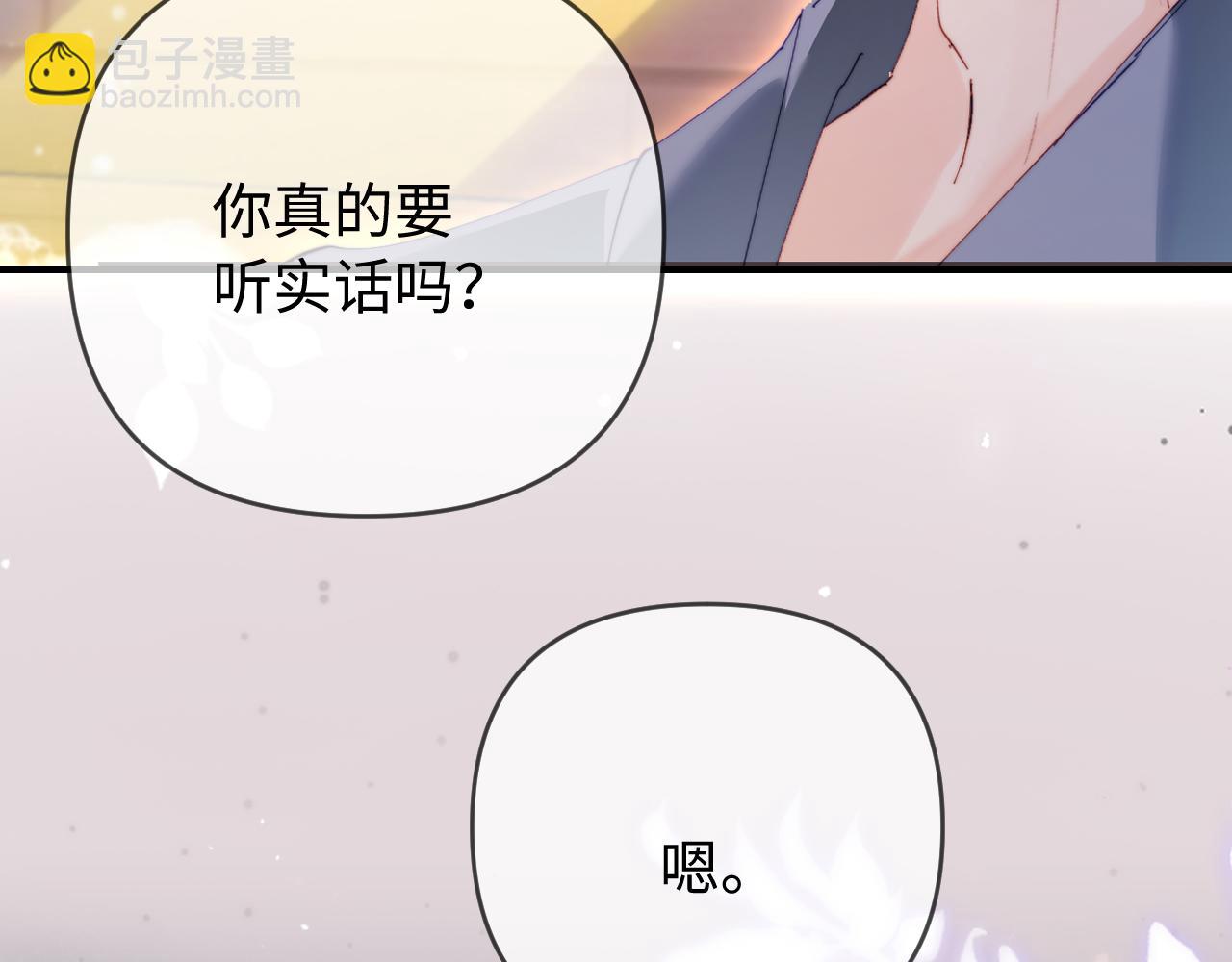 頂流夫婦有點甜 - 第78話 我想…(2/3) - 3