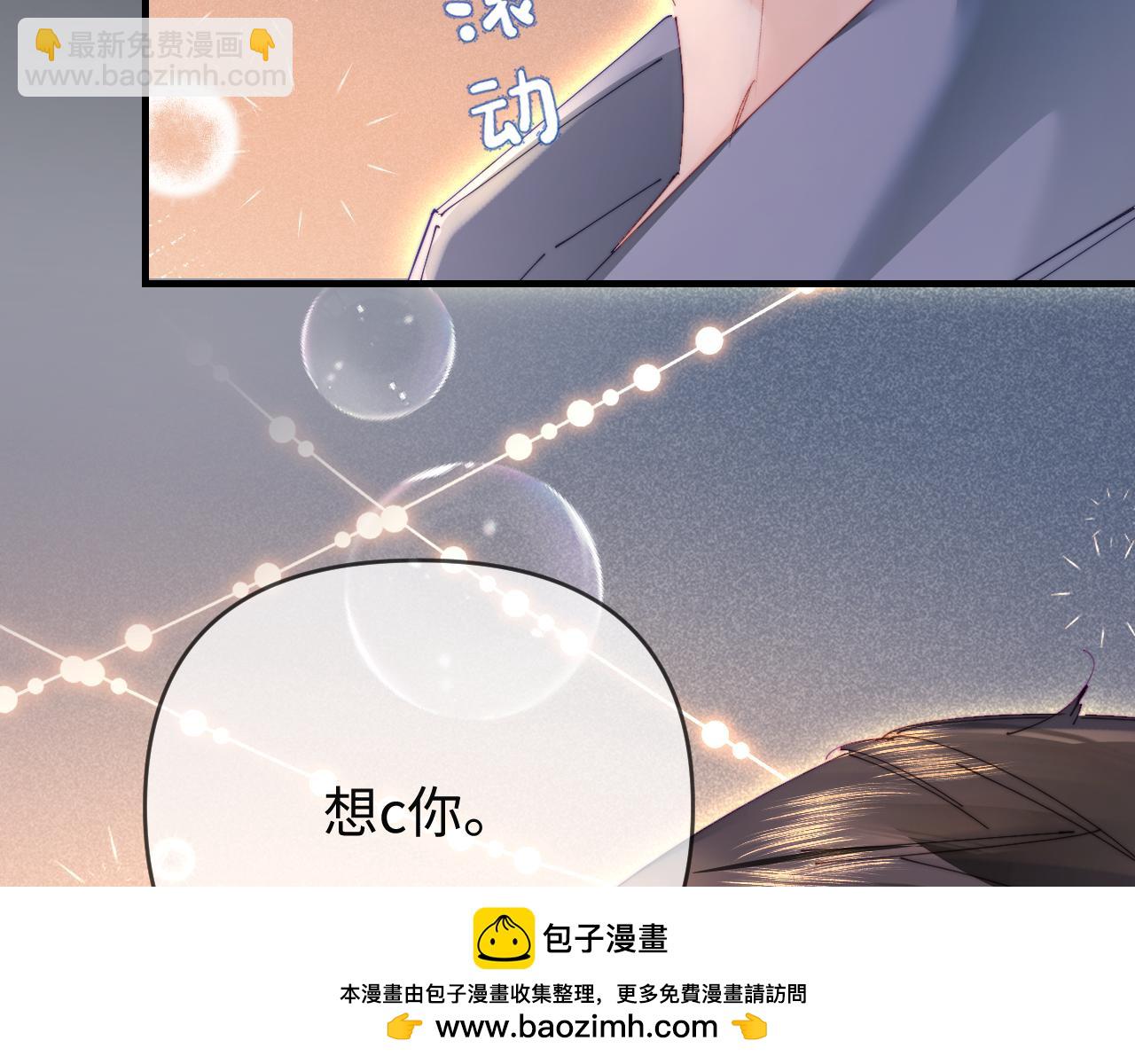 頂流夫婦有點甜 - 第78話 我想…(2/3) - 5