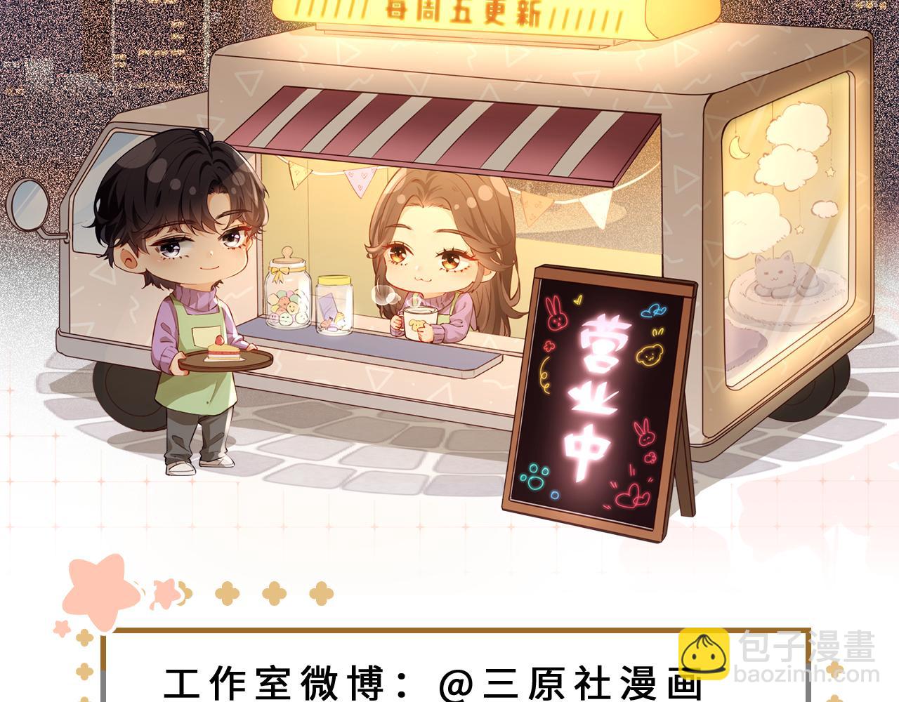 頂流夫婦有點甜 - 第80話 醋王上線(3/3) - 3