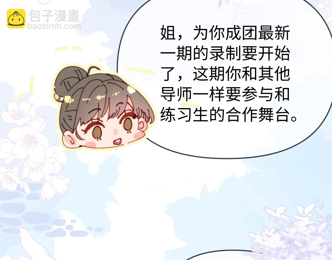 頂流夫婦有點甜 - 第80話 醋王上線(1/3) - 5