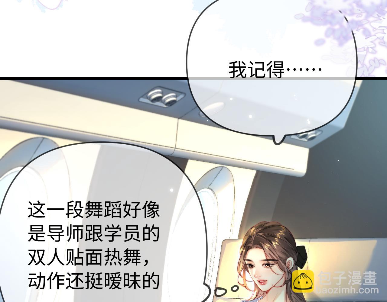 頂流夫婦有點甜 - 第80話 醋王上線(1/3) - 6