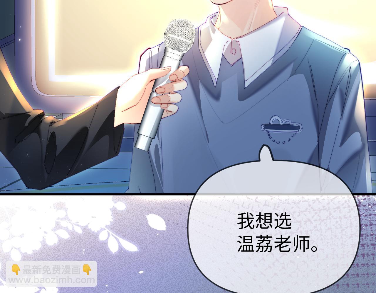 頂流夫婦有點甜 - 第80話 醋王上線(1/3) - 7