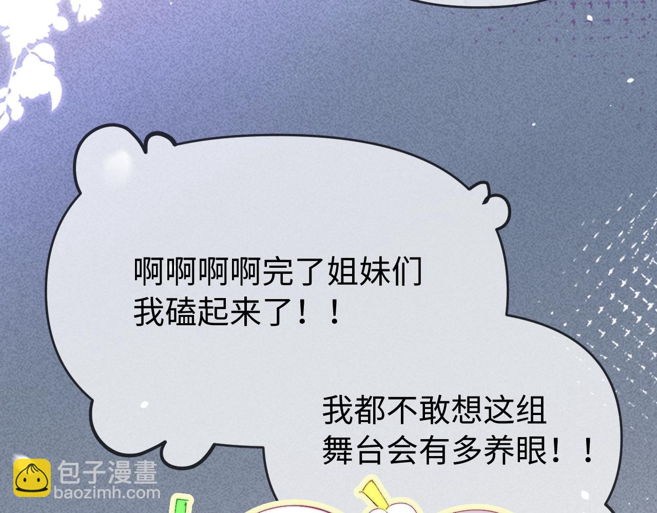 頂流夫婦有點甜 - 第80話 醋王上線(1/3) - 8