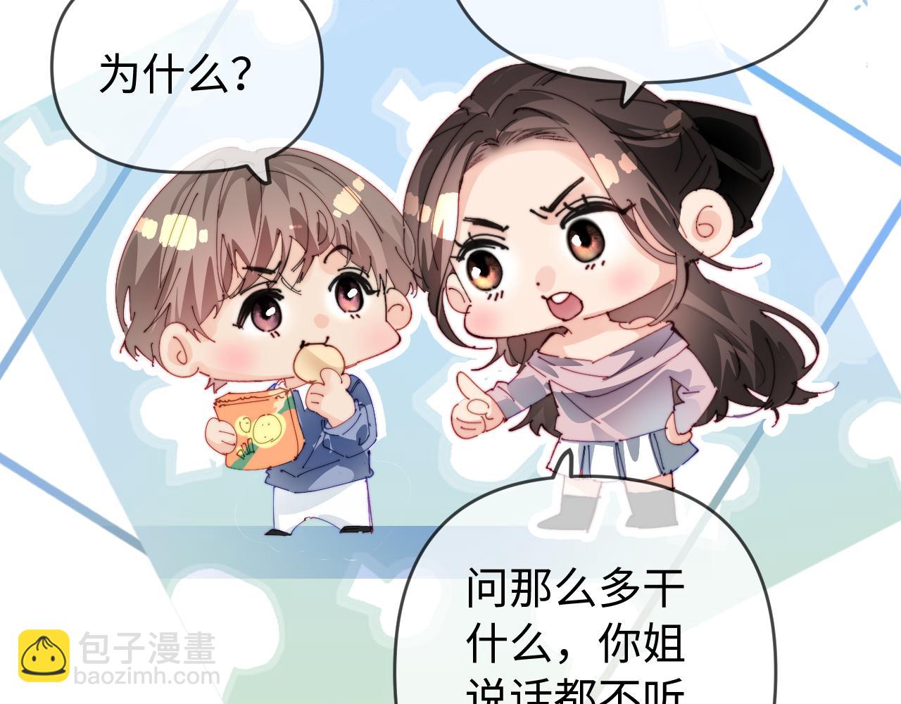 頂流夫婦有點甜 - 第80話 醋王上線(1/3) - 5