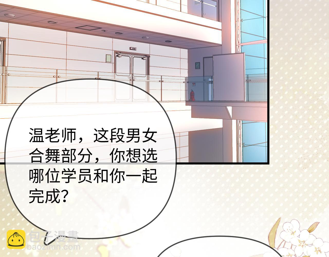 頂流夫婦有點甜 - 第80話 醋王上線(1/3) - 1