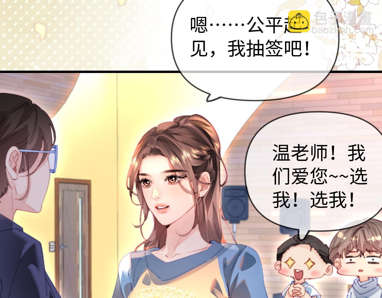 頂流夫婦有點甜 - 第80話 醋王上線(1/3) - 2