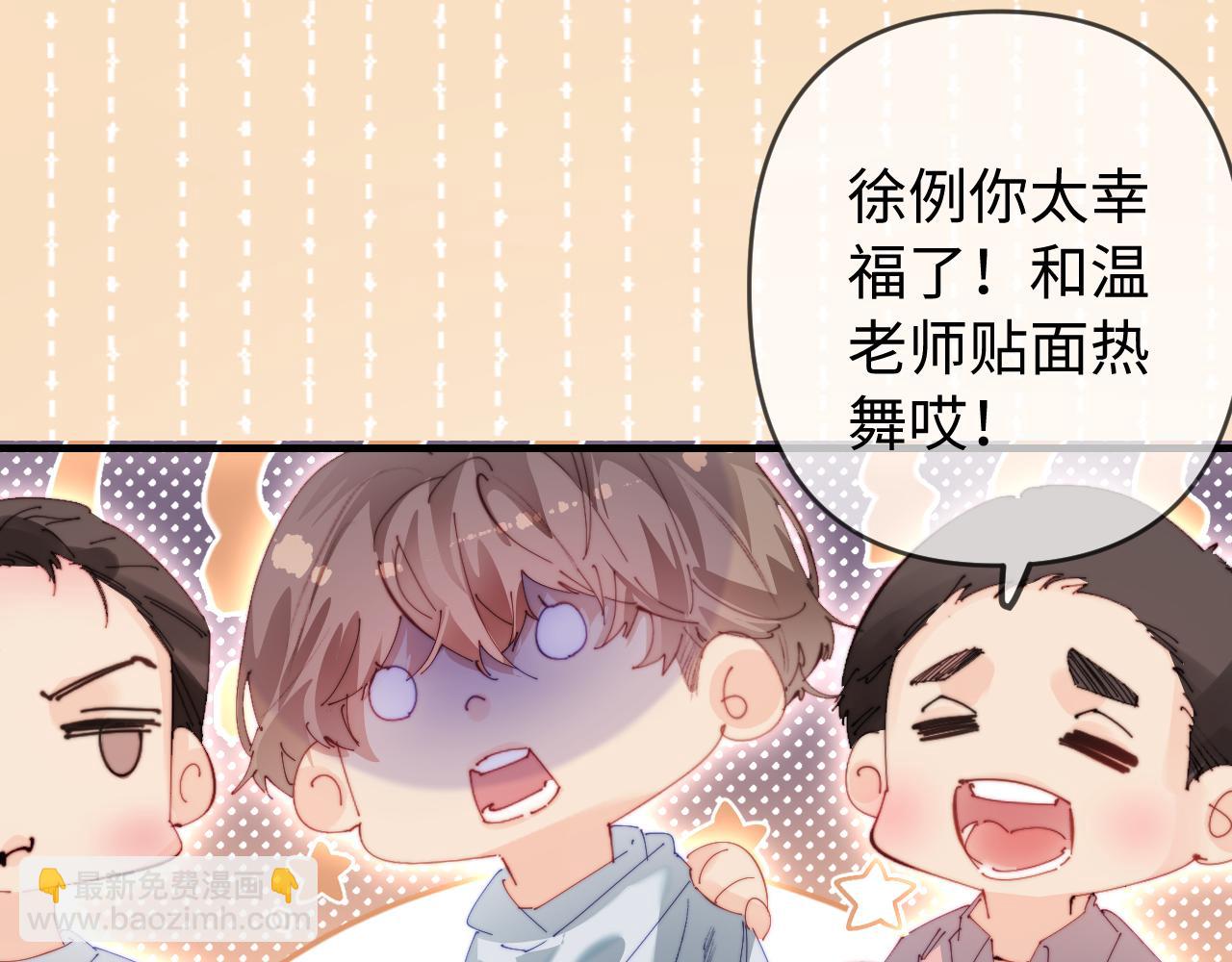 頂流夫婦有點甜 - 第80話 醋王上線(1/3) - 5