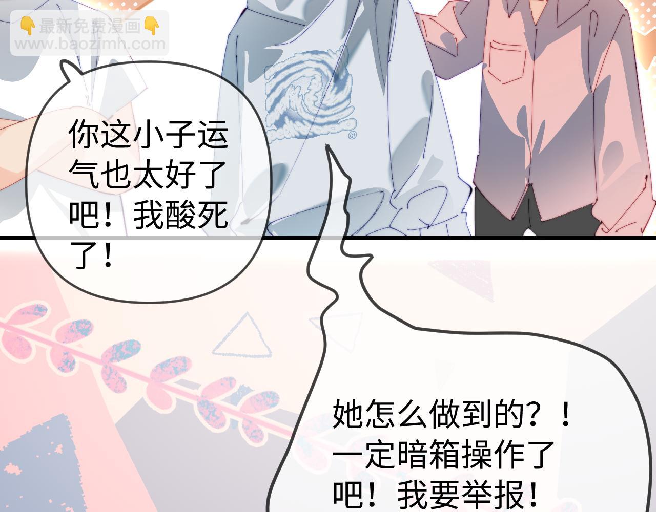 頂流夫婦有點甜 - 第80話 醋王上線(1/3) - 6