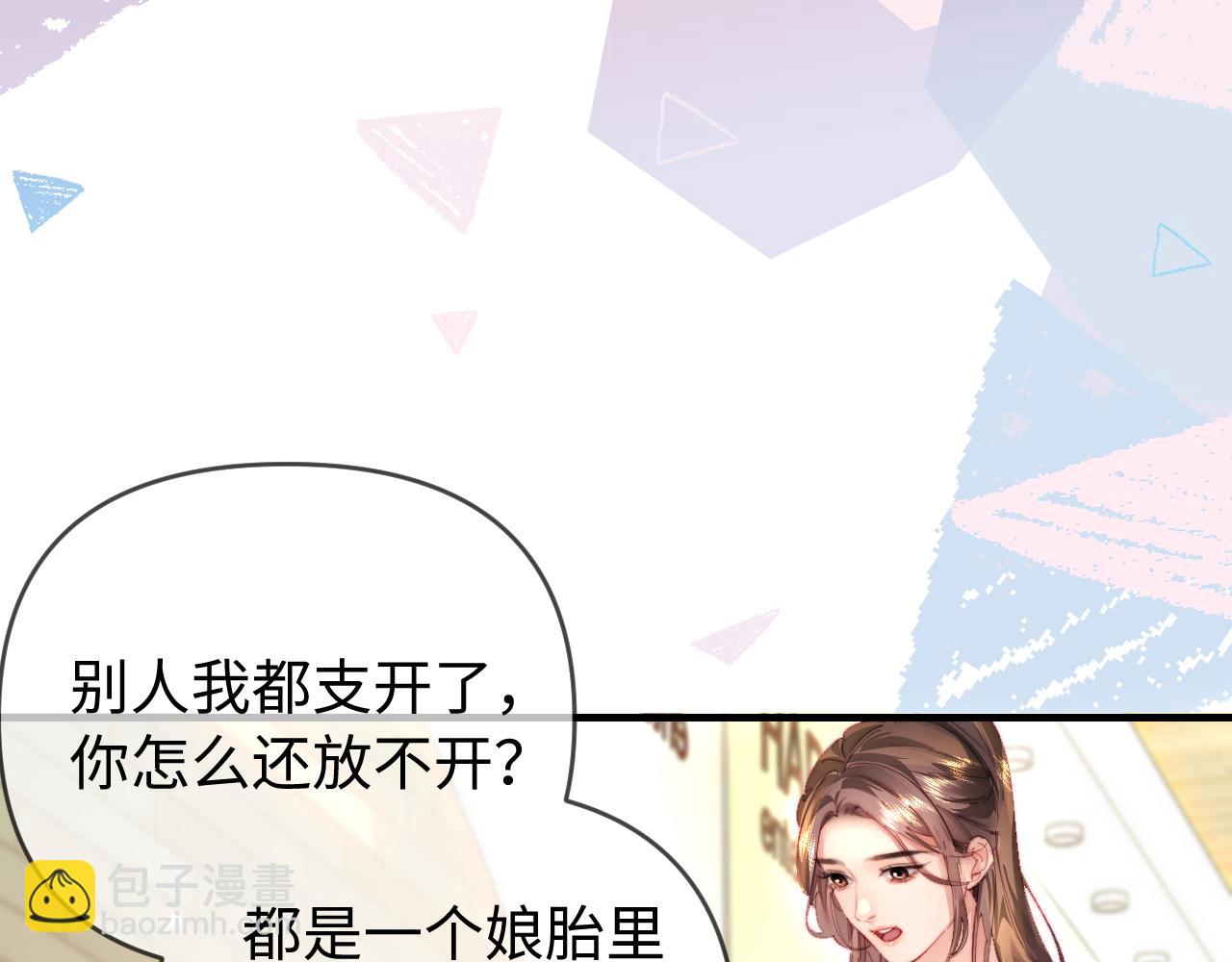 頂流夫婦有點甜 - 第80話 醋王上線(1/3) - 1