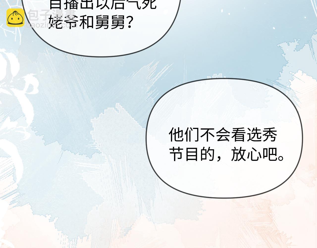 頂流夫婦有點甜 - 第80話 醋王上線(1/3) - 4