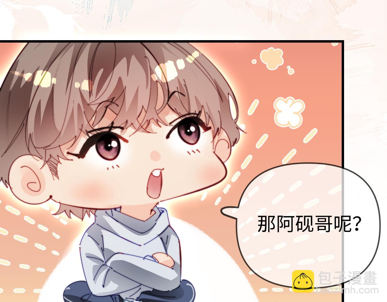 頂流夫婦有點甜 - 第80話 醋王上線(1/3) - 5