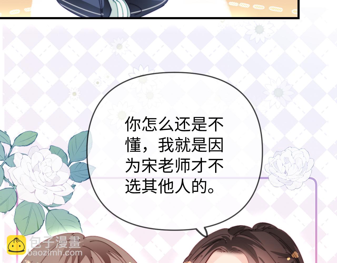 頂流夫婦有點甜 - 第80話 醋王上線(1/3) - 6