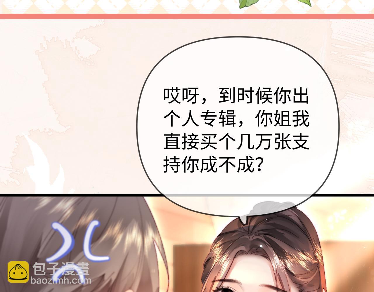 頂流夫婦有點甜 - 第80話 醋王上線(1/3) - 8