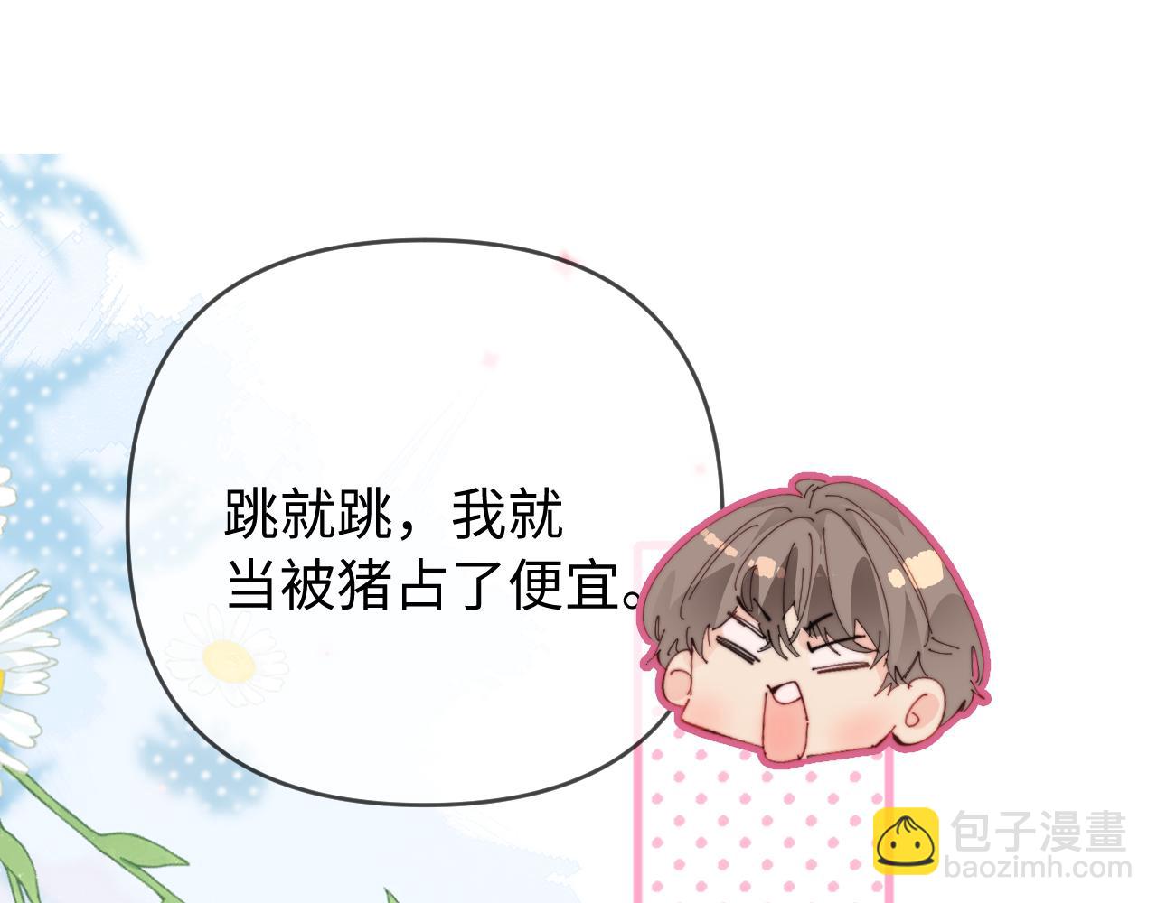 頂流夫婦有點甜 - 第80話 醋王上線(2/3) - 5