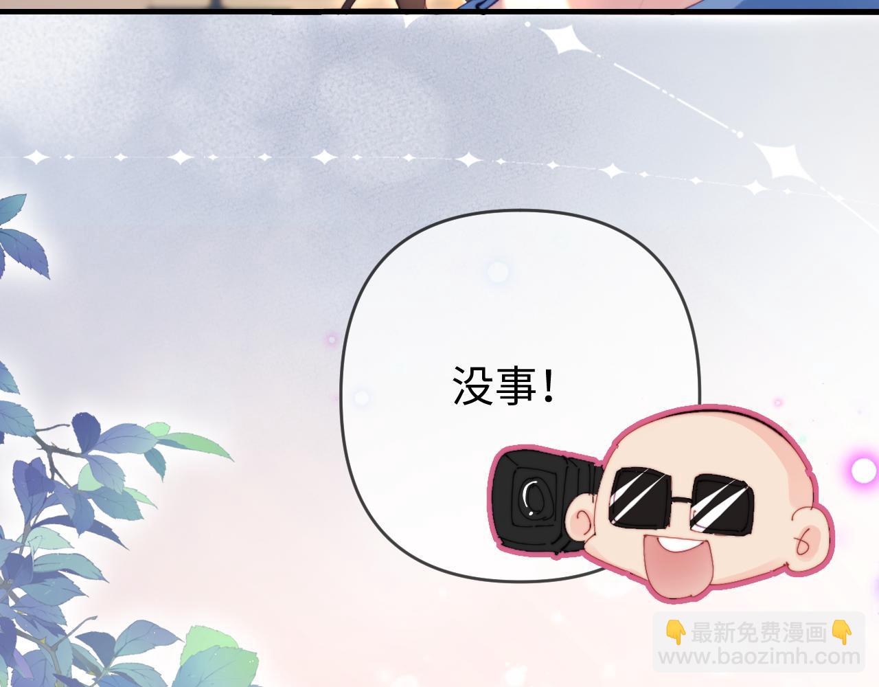 頂流夫婦有點甜 - 第80話 醋王上線(2/3) - 5