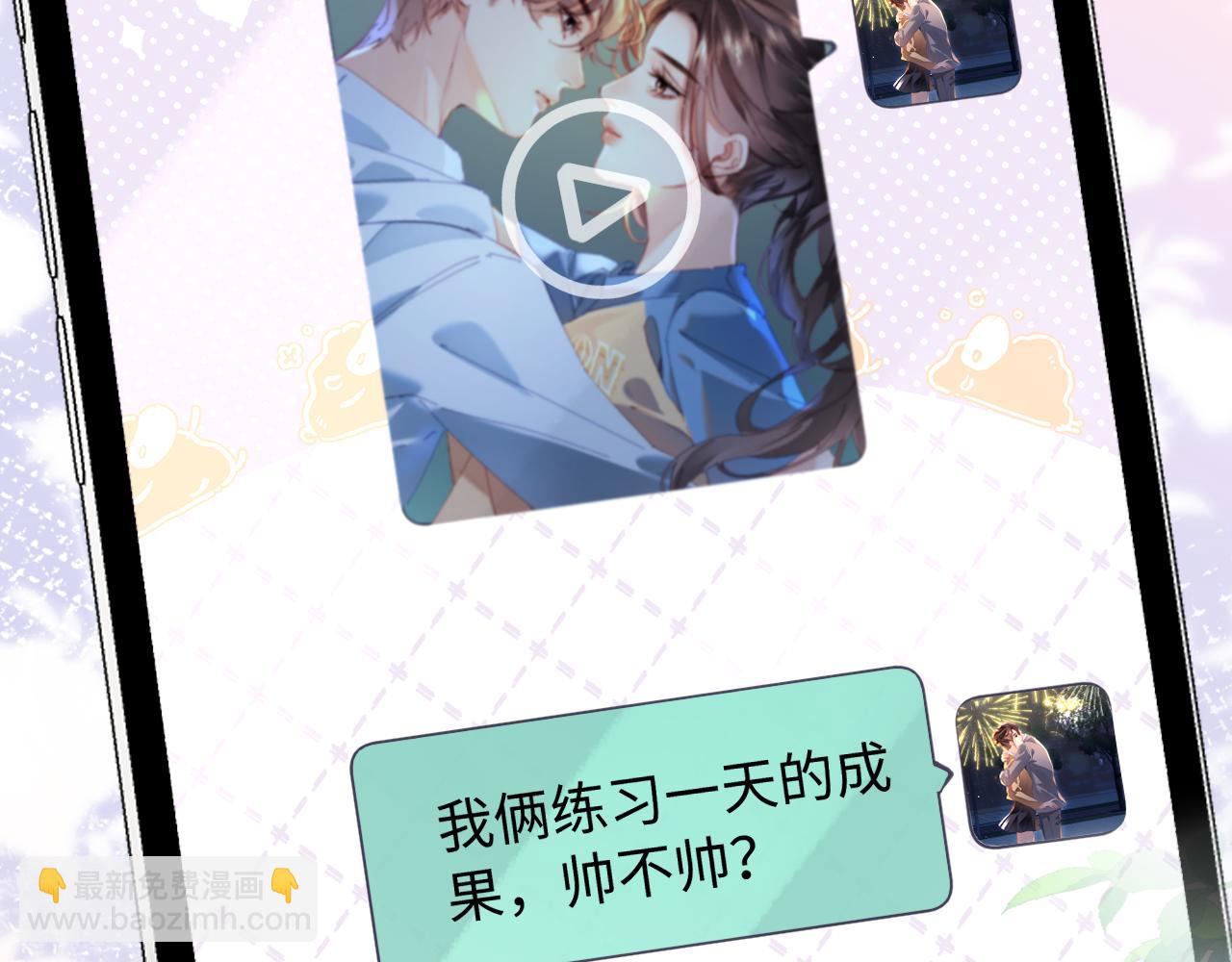 頂流夫婦有點甜 - 第80話 醋王上線(2/3) - 7