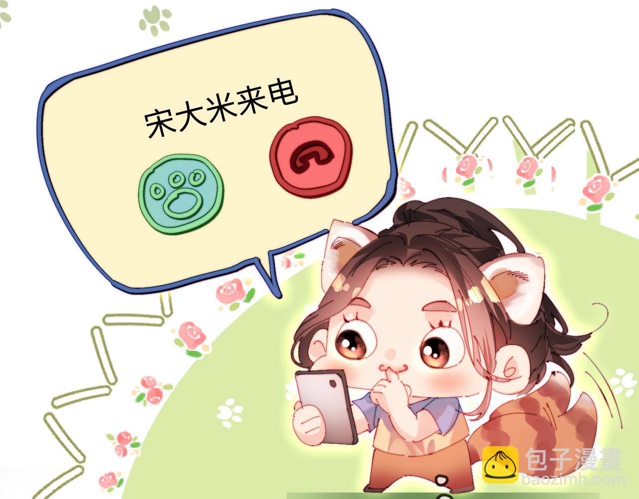 頂流夫婦有點甜 - 第80話 醋王上線(2/3) - 1