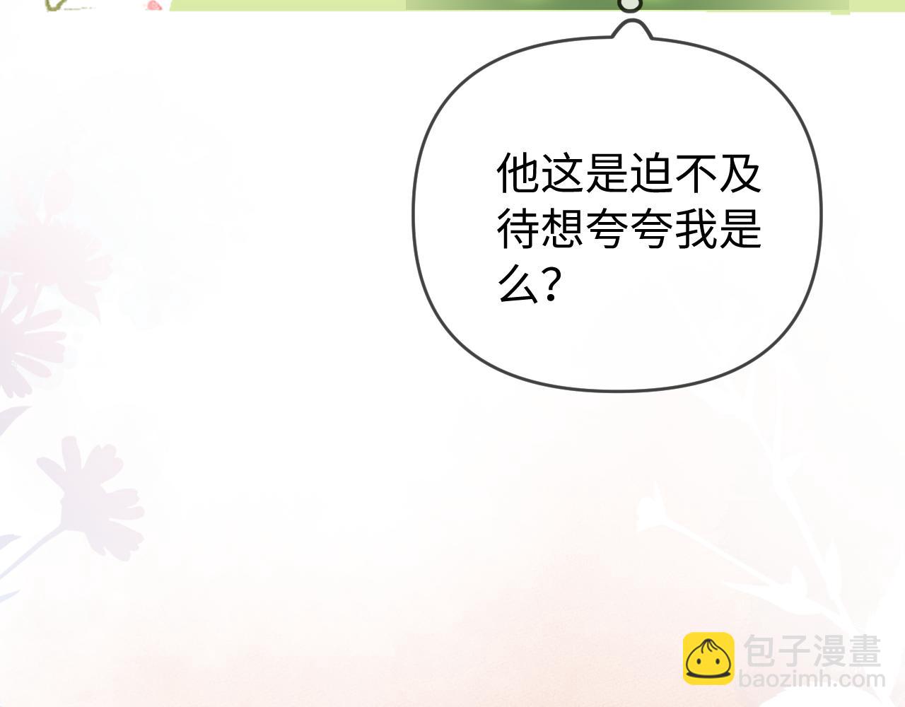 頂流夫婦有點甜 - 第80話 醋王上線(2/3) - 2