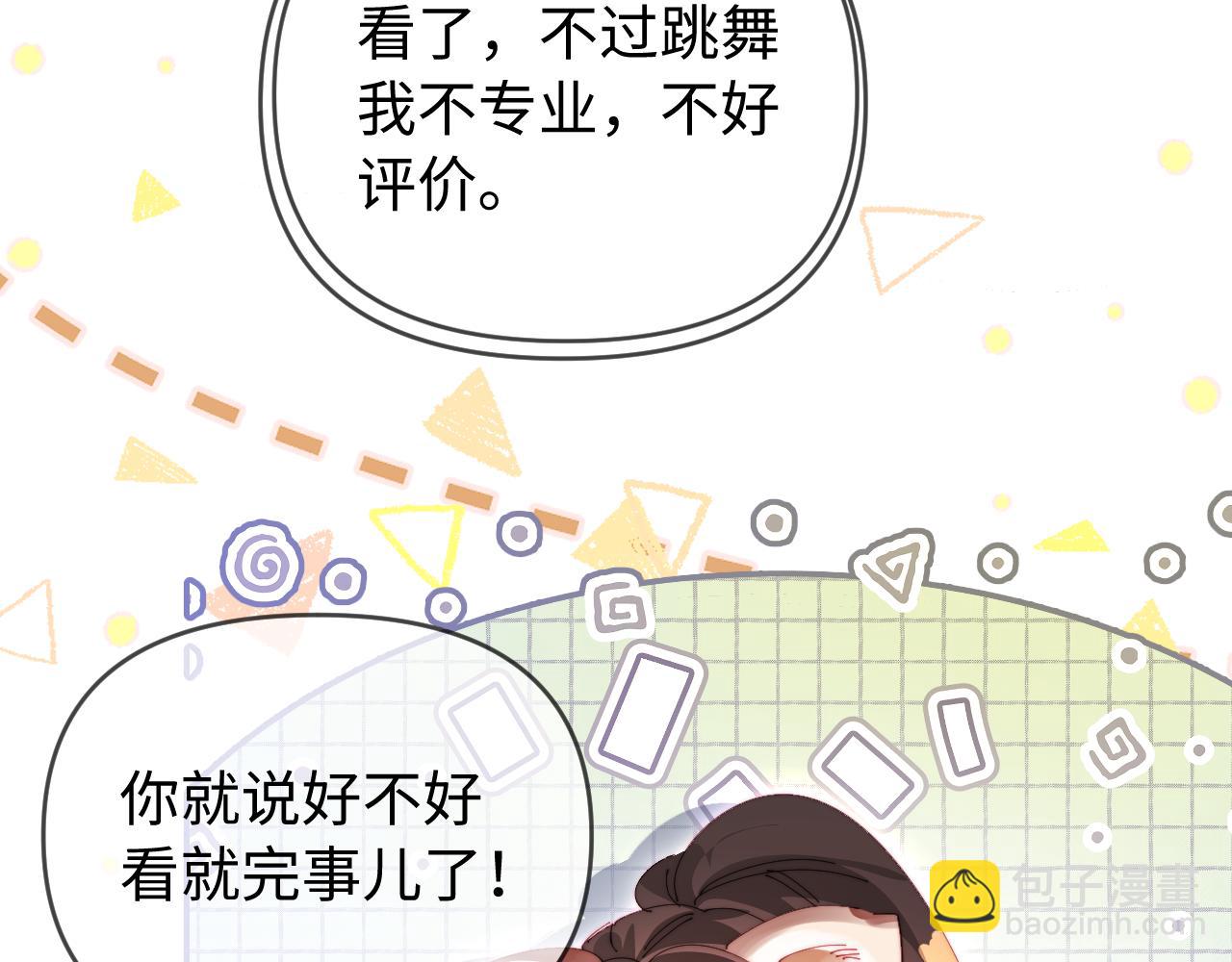 頂流夫婦有點甜 - 第80話 醋王上線(2/3) - 5