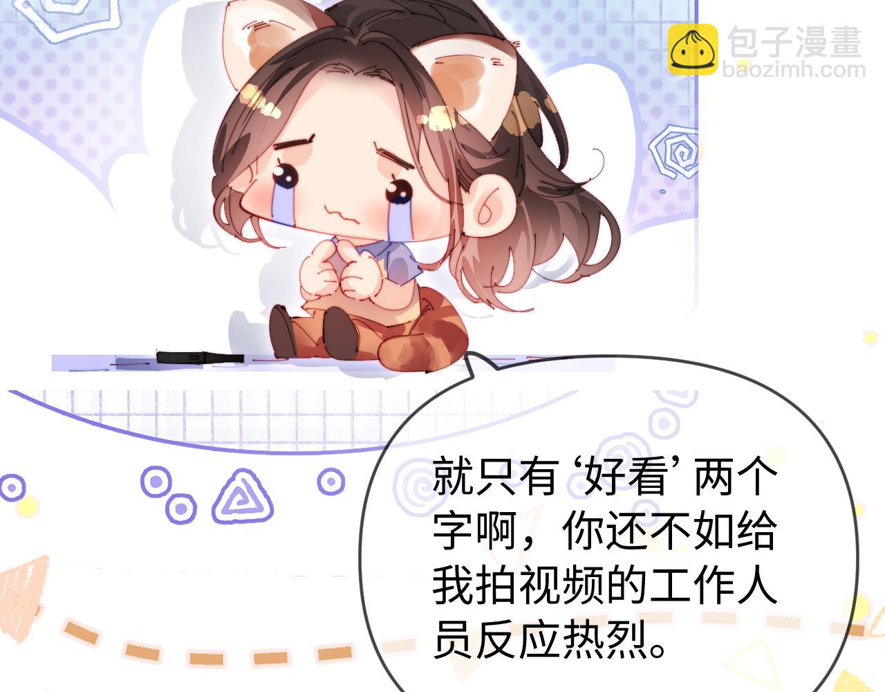 頂流夫婦有點甜 - 第80話 醋王上線(2/3) - 7