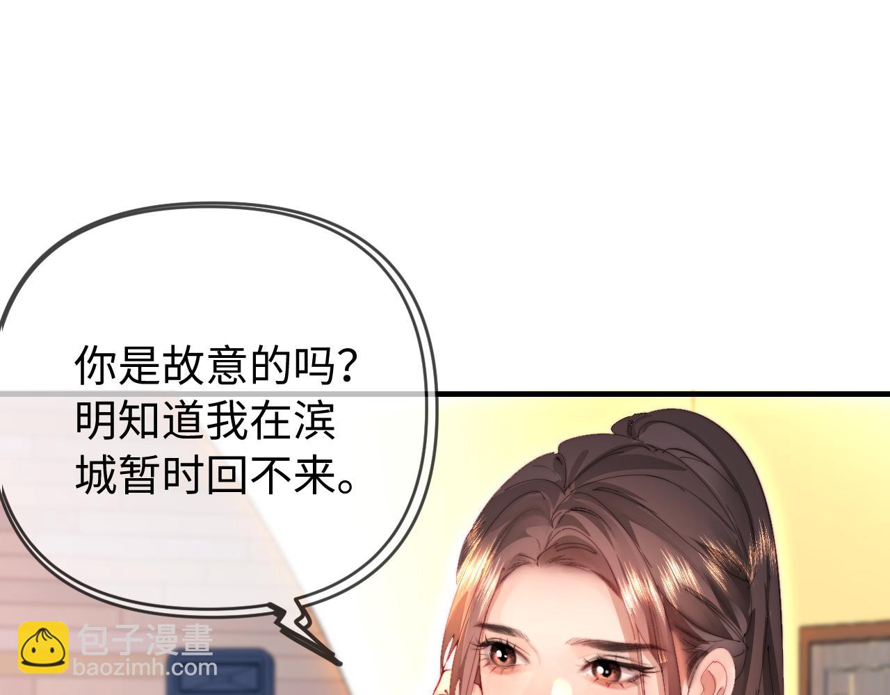 頂流夫婦有點甜 - 第80話 醋王上線(2/3) - 1