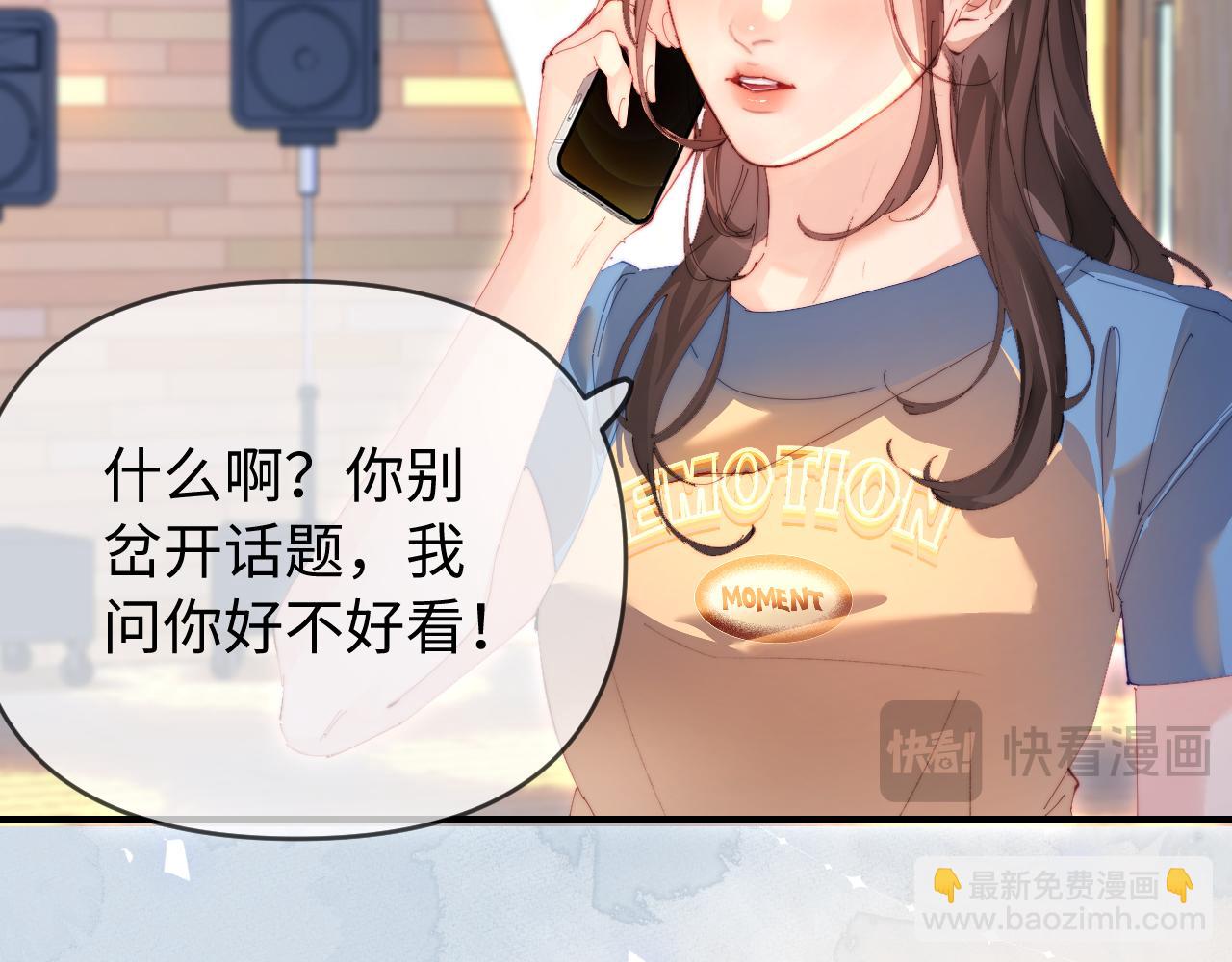 頂流夫婦有點甜 - 第80話 醋王上線(2/3) - 2