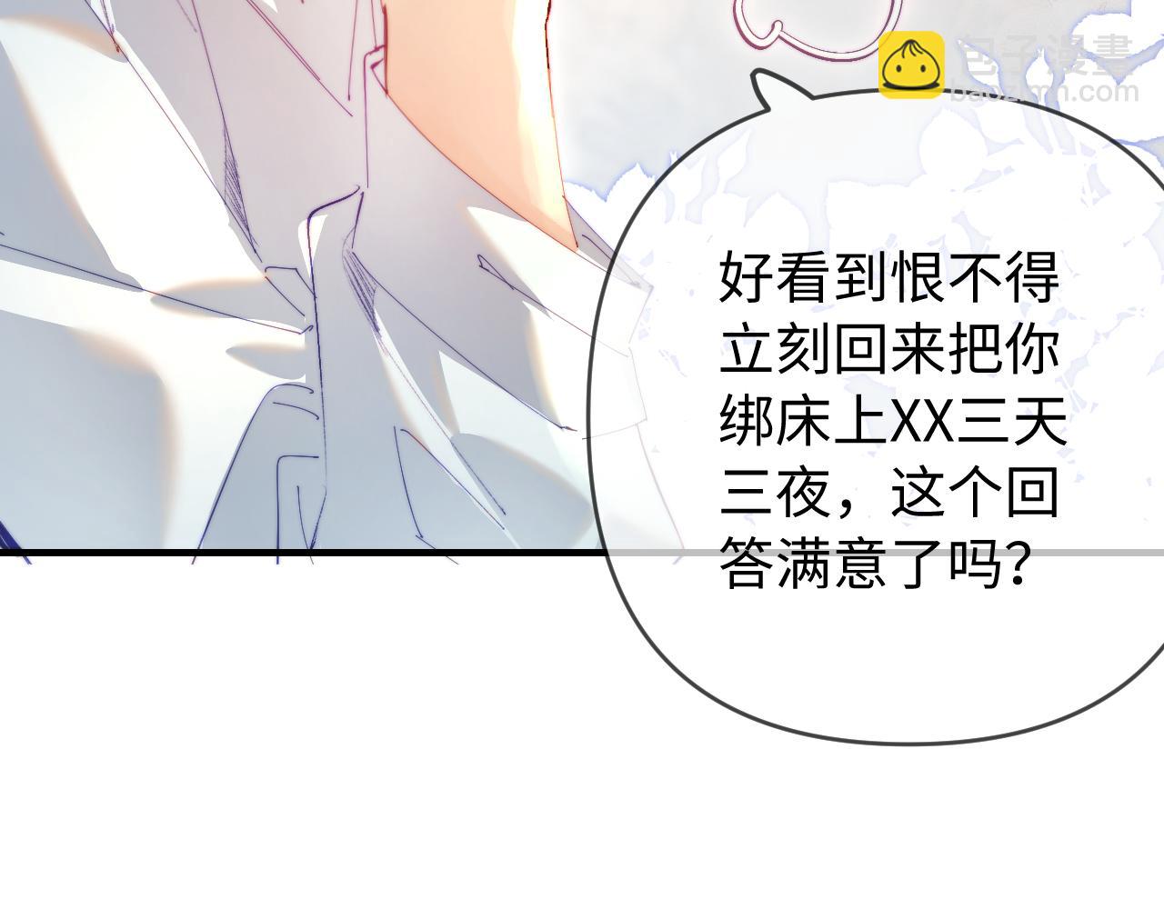 頂流夫婦有點甜 - 第80話 醋王上線(2/3) - 4