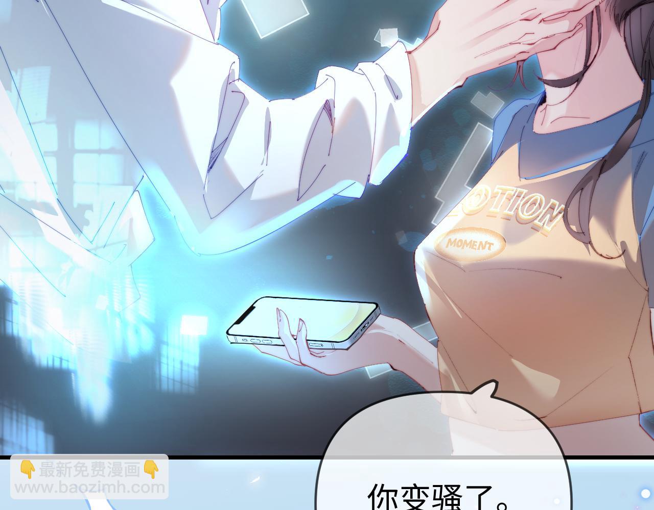 頂流夫婦有點甜 - 第80話 醋王上線(2/3) - 2