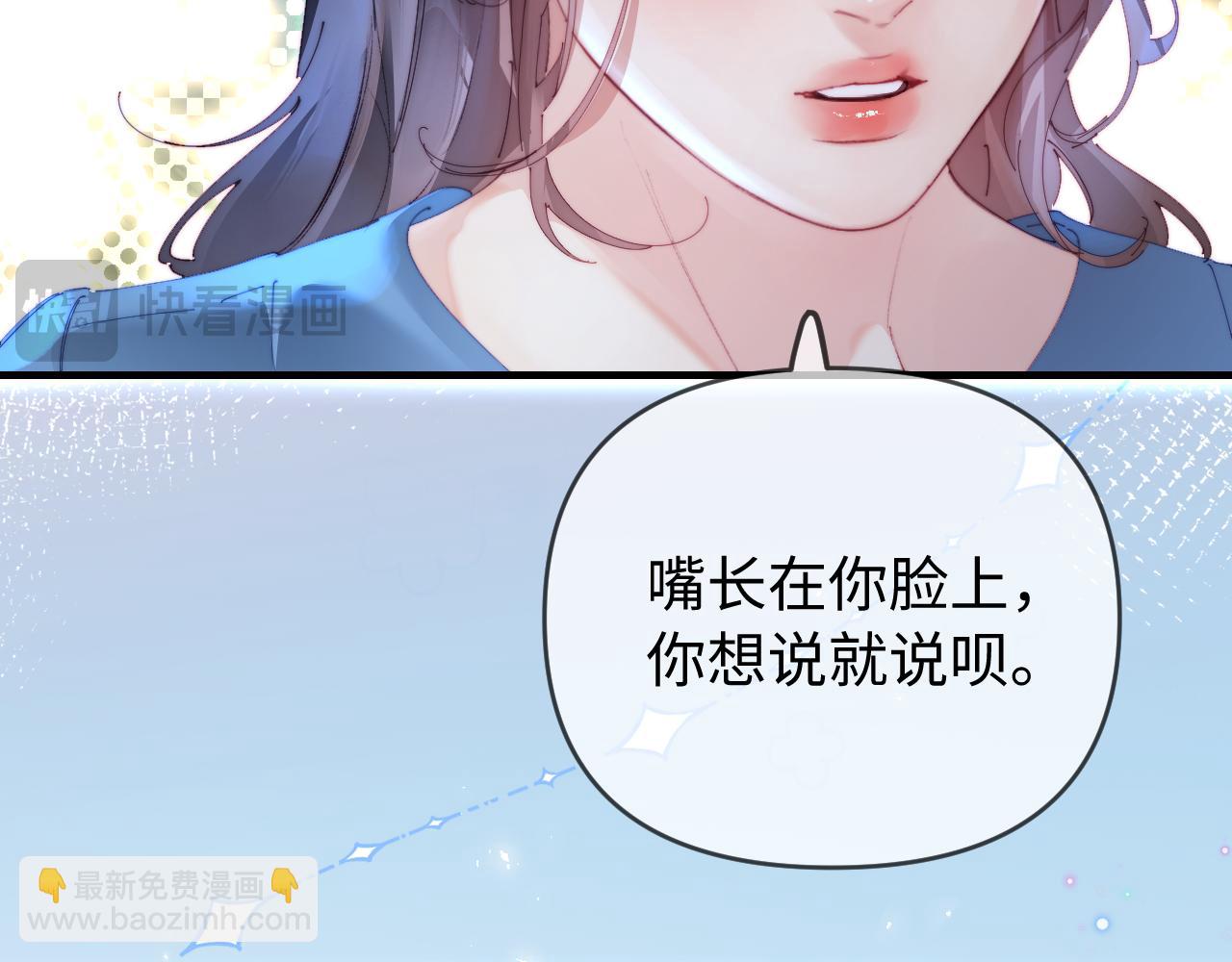 頂流夫婦有點甜 - 第80話 醋王上線(2/3) - 6