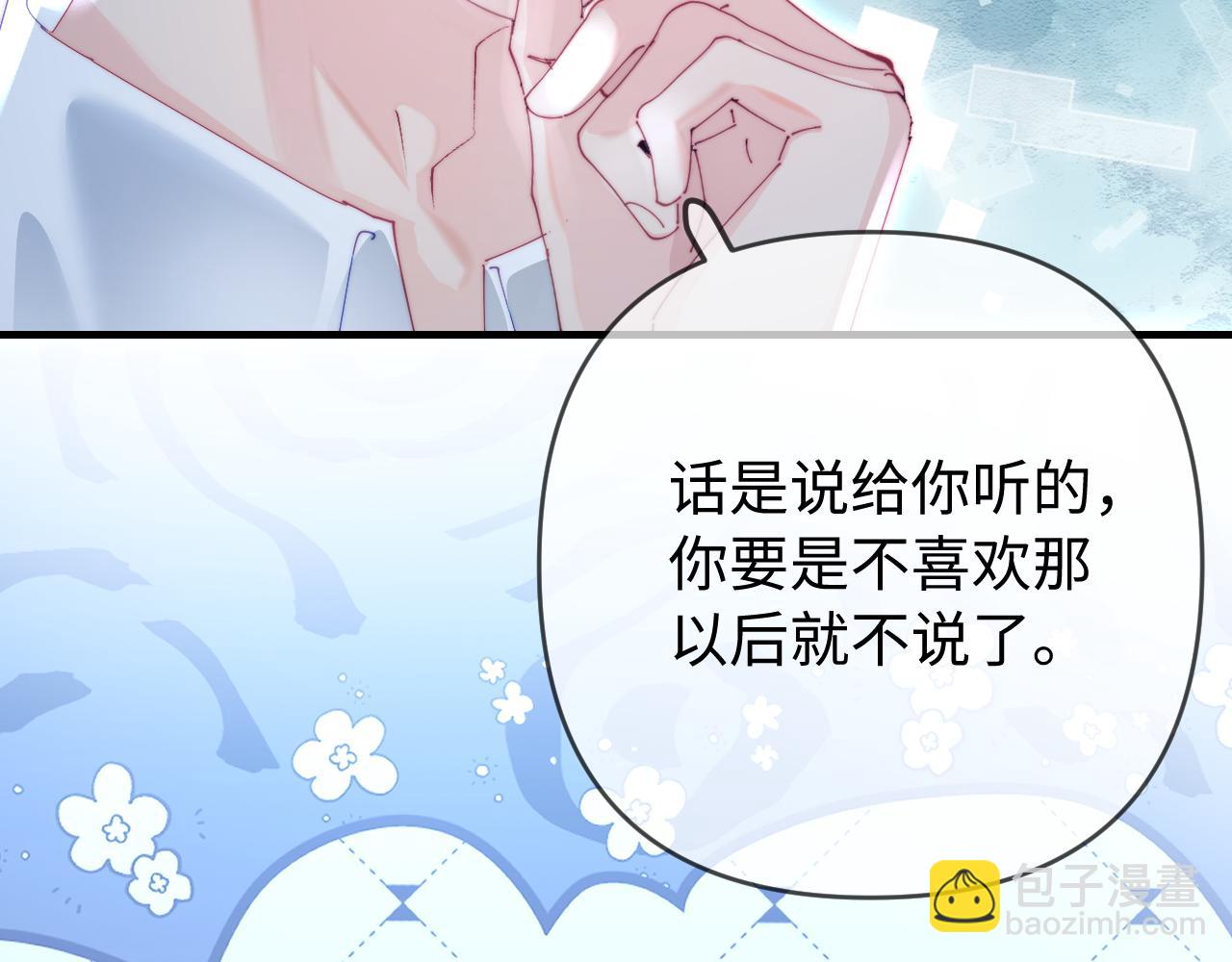 頂流夫婦有點甜 - 第80話 醋王上線(2/3) - 8