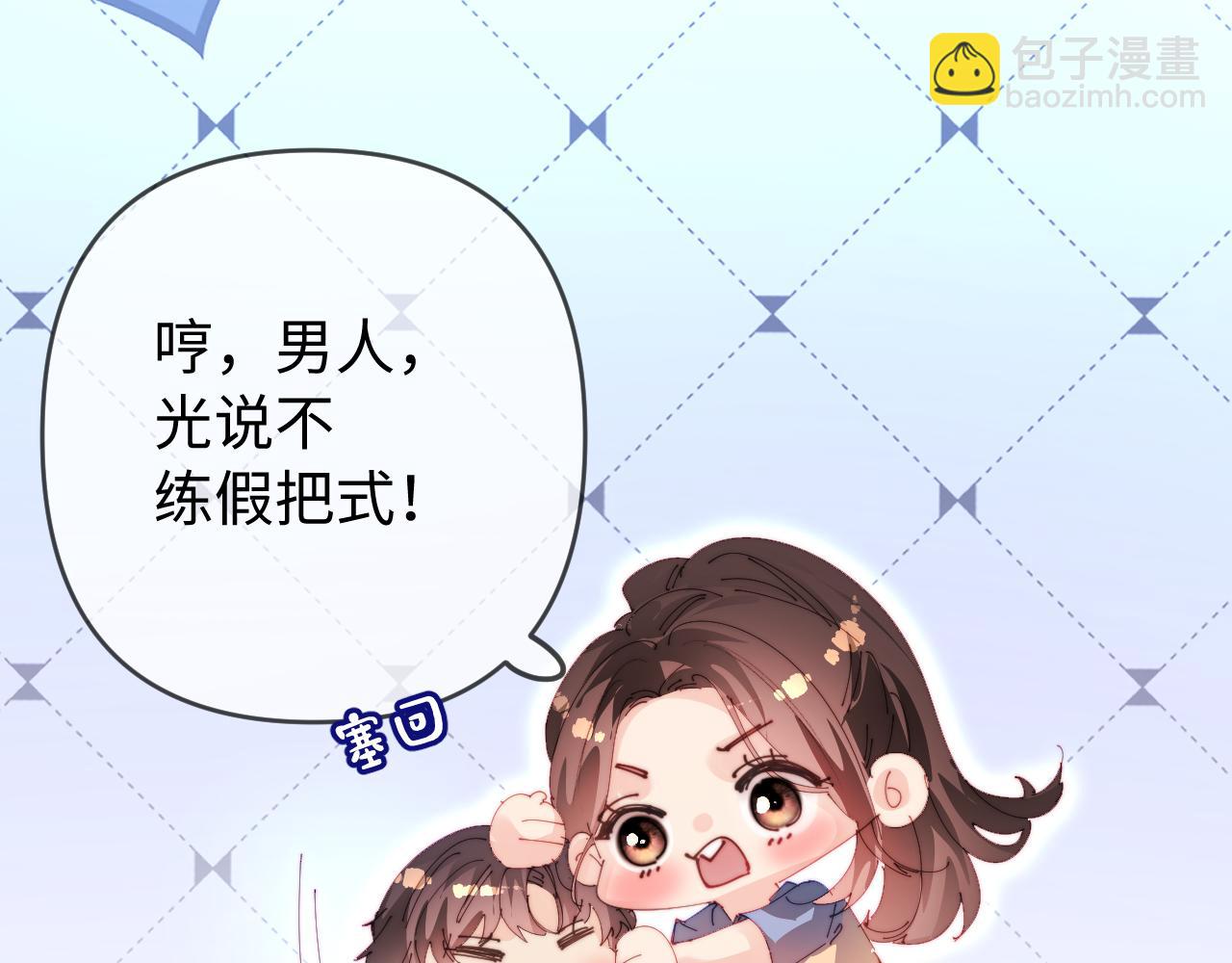 頂流夫婦有點甜 - 第80話 醋王上線(2/3) - 1