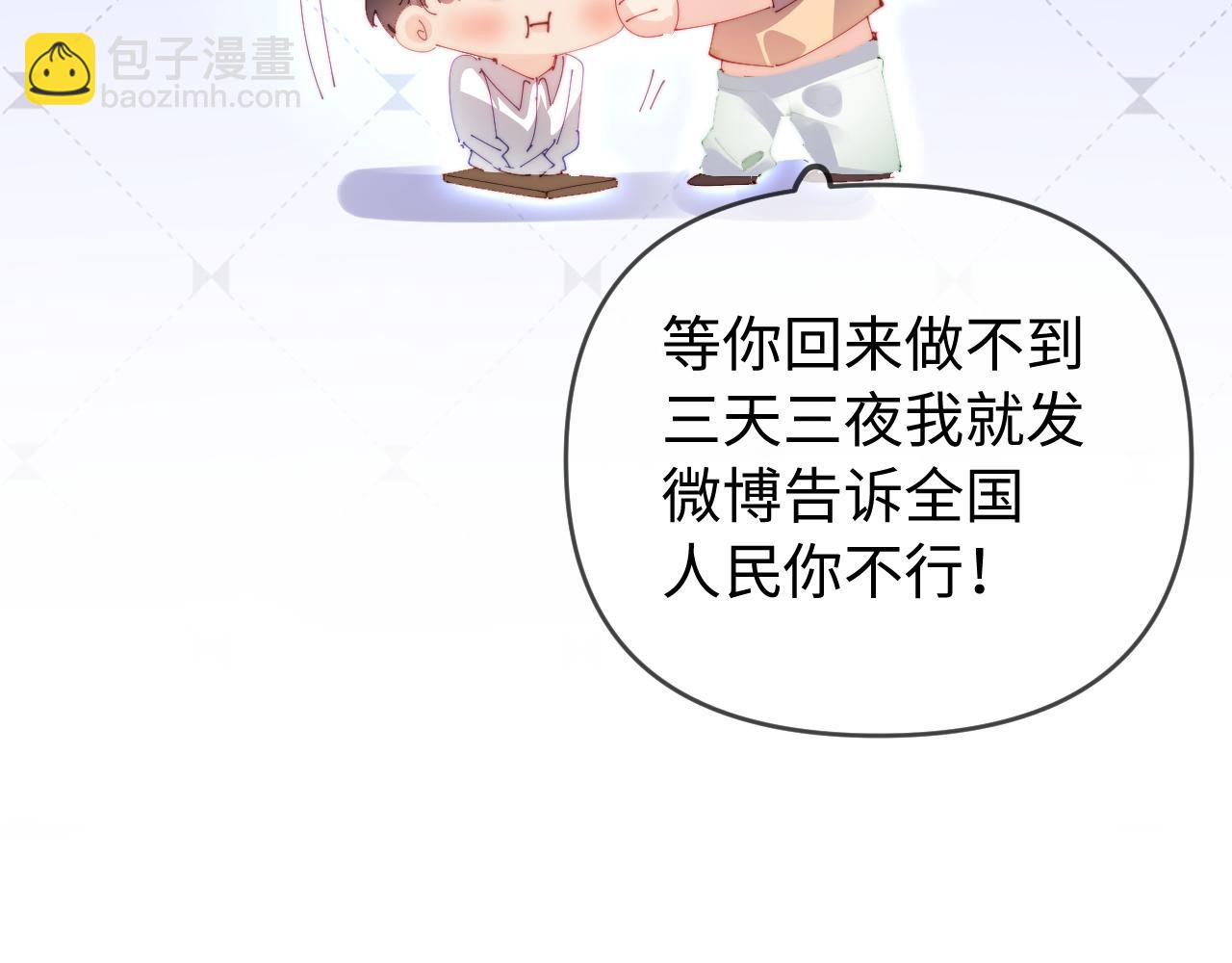 頂流夫婦有點甜 - 第80話 醋王上線(2/3) - 2