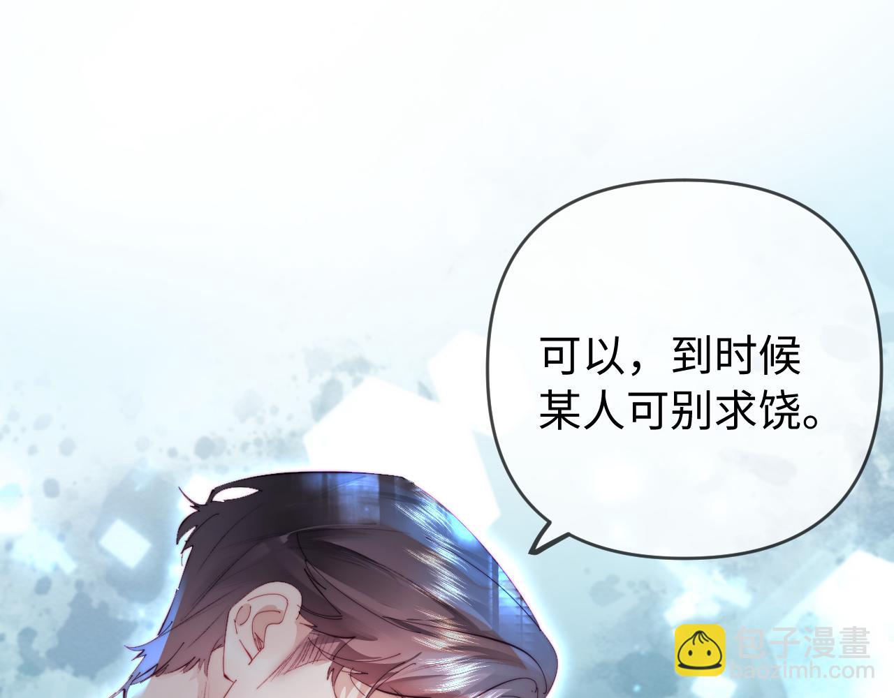 頂流夫婦有點甜 - 第80話 醋王上線(2/3) - 4