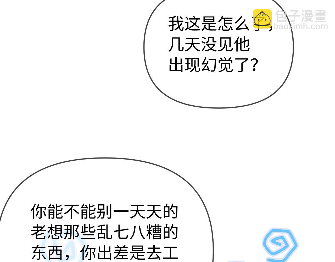 頂流夫婦有點甜 - 第80話 醋王上線(2/3) - 8