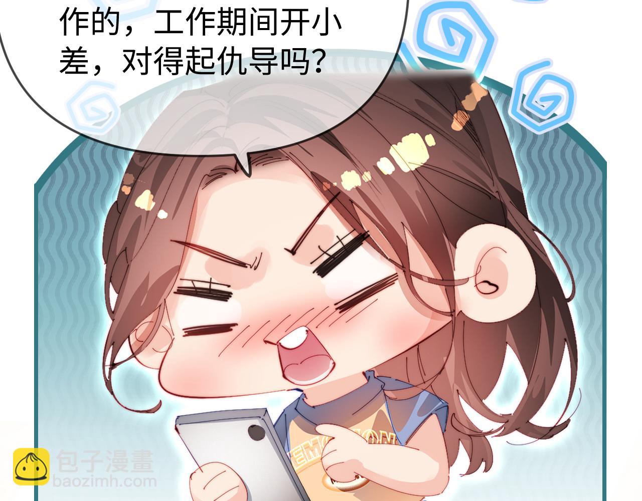 頂流夫婦有點甜 - 第80話 醋王上線(2/3) - 1