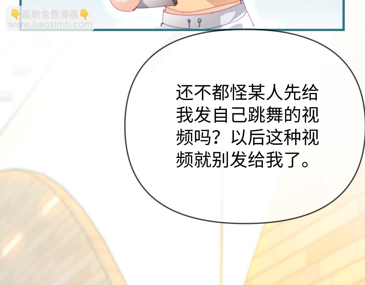 頂流夫婦有點甜 - 第80話 醋王上線(2/3) - 2