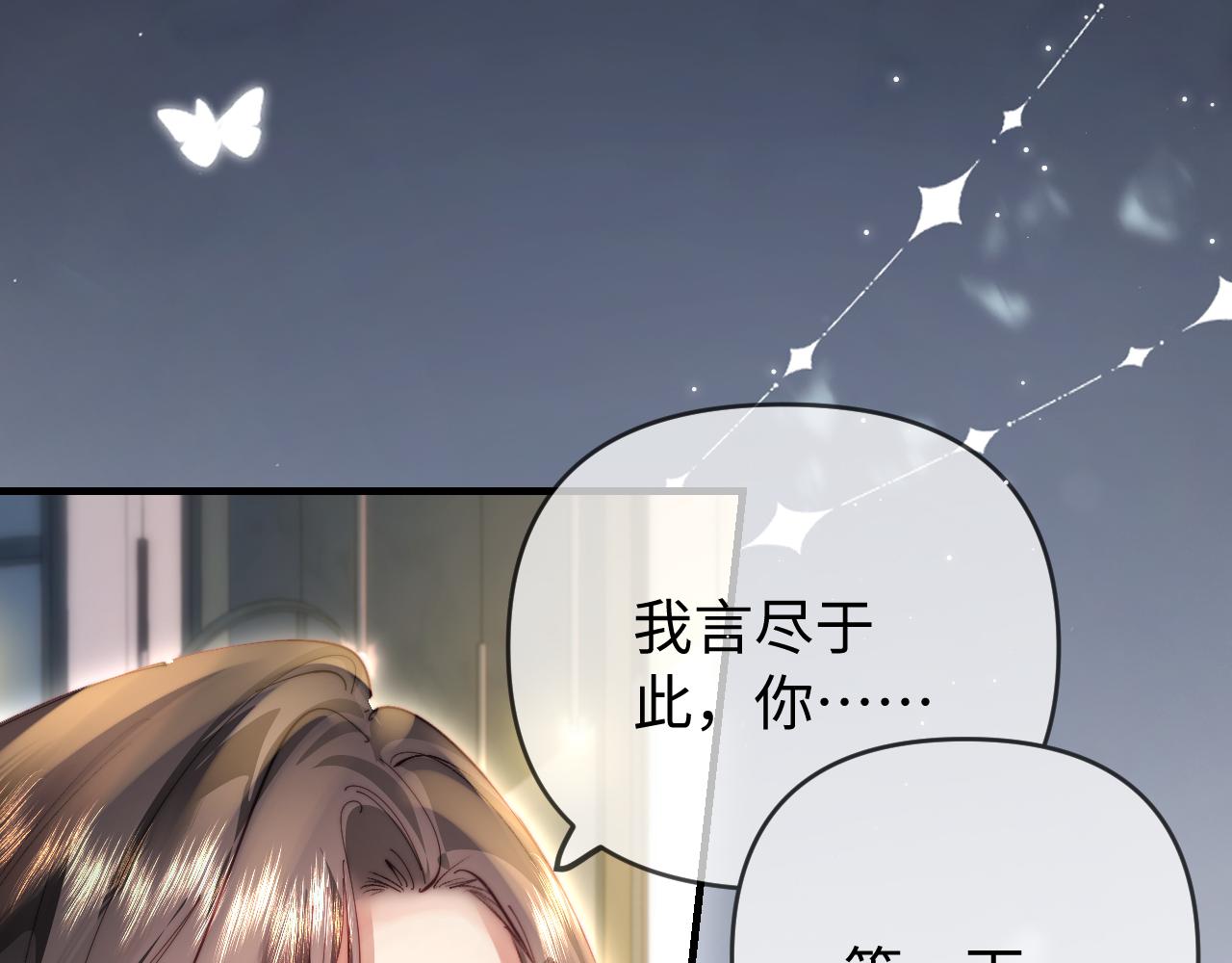 頂流夫婦有點甜 - 第82話 我愛你(1/3) - 1