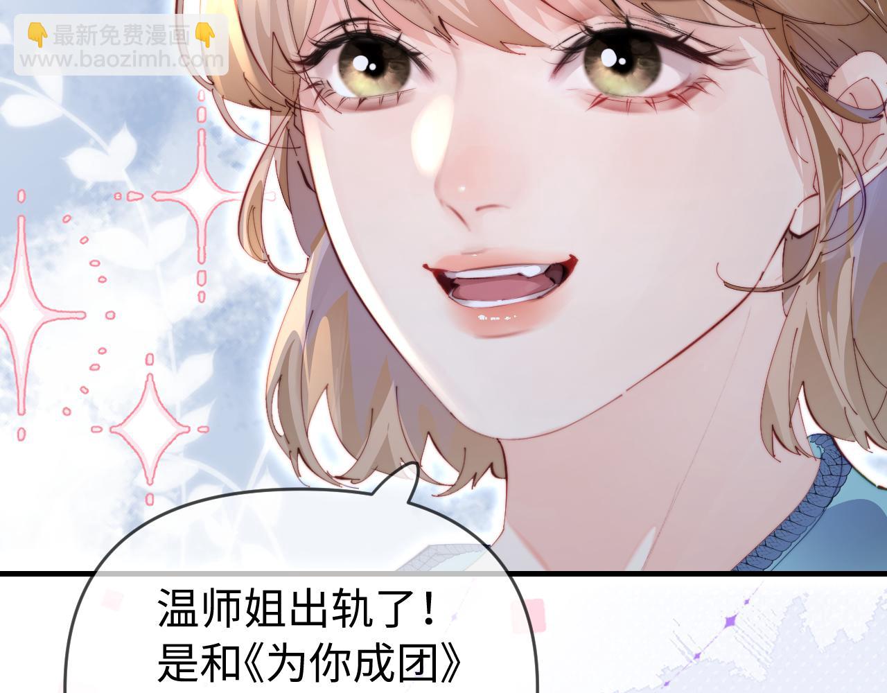 頂流夫婦有點甜 - 第82話 我愛你(3/3) - 3